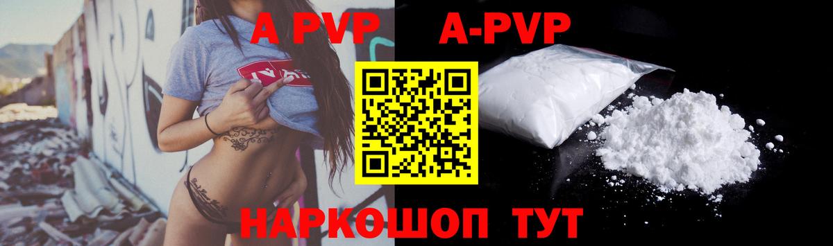 Куйбышев  A PVP мука  Alfa_PVP Crystall  Вход с VPN  A-PVP СК КРИС 