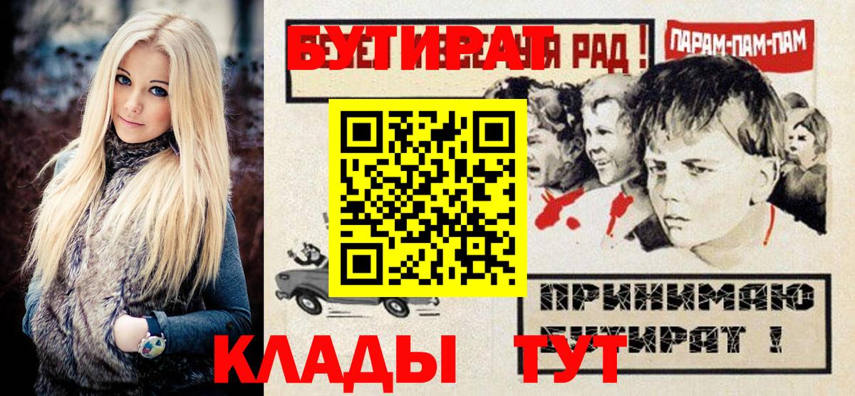 Куйбышев  Бутират бутик  БУТИРАТ  Вход с VPN 