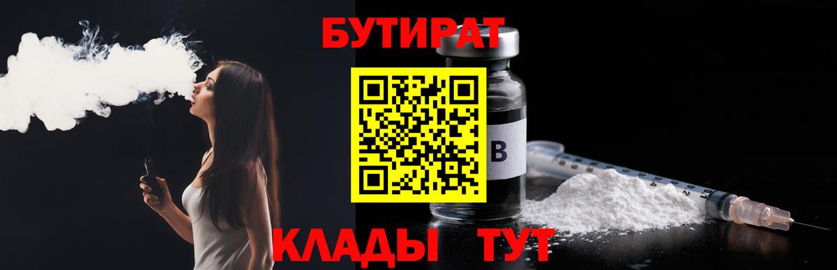 БУТИРАТ жидкий экстази Куйбышев