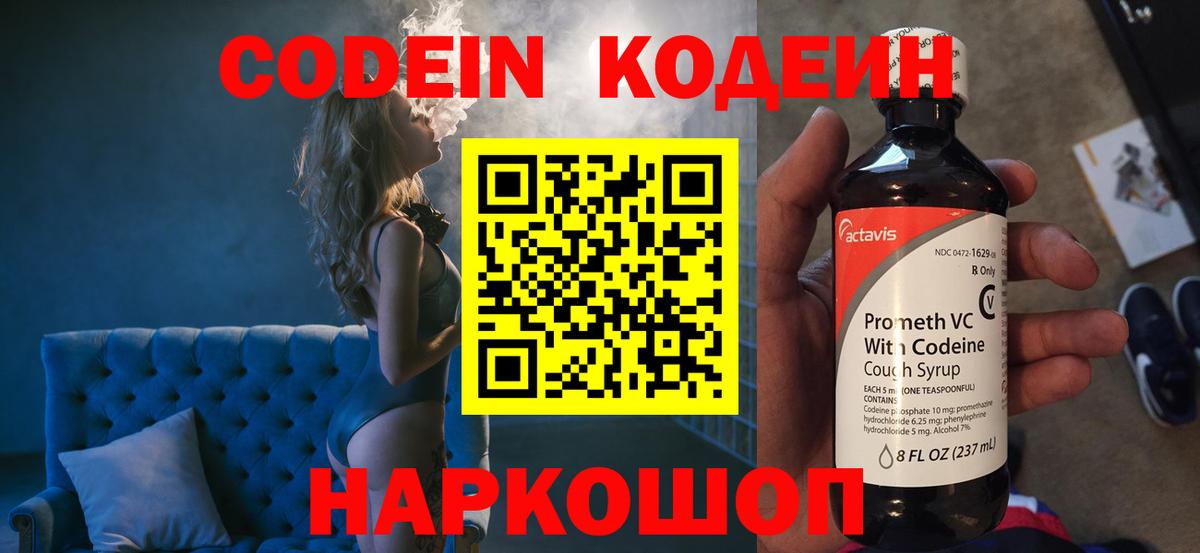Кодеиновый сироп Lean напиток Lean (лин) Куйбышев