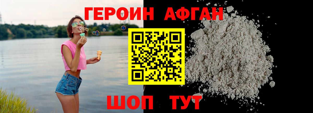 Героин Heroin Куйбышев
